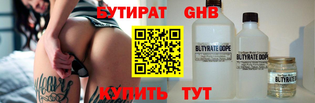 Бутират 99%  Вход с VPN  Ярославль 