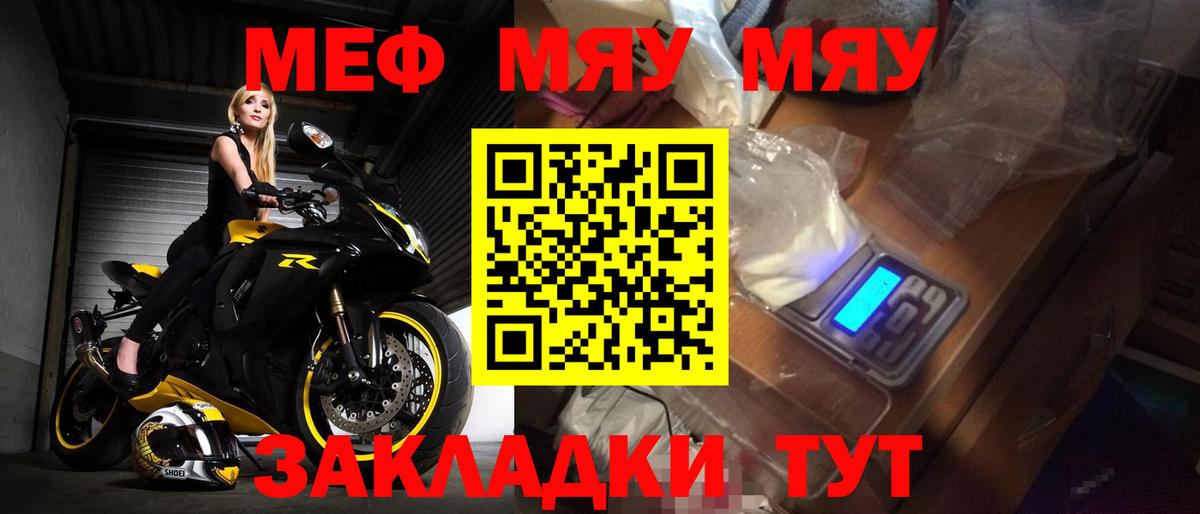 Мефедрон  Ярославль