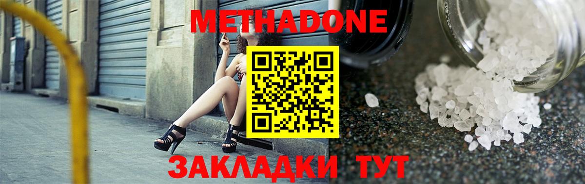 МЕТАДОН кристалл  Вход с VPN  Ярославль 